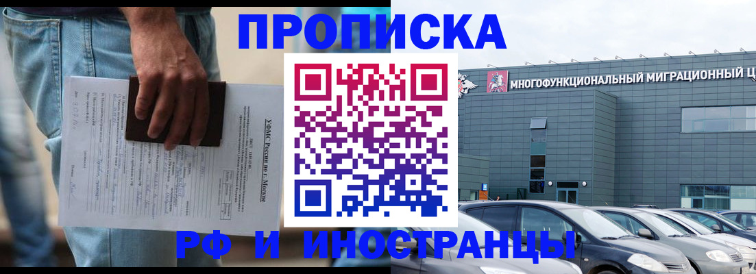 временная регистрация для школы в Назарово